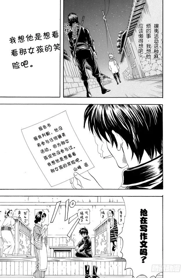 第98话 适得其反 第19页