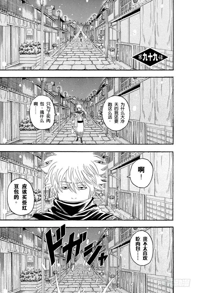 第99话 相比那些坚持认为圣诞老人不存在的家伙，我更相信他真实存在 第1页