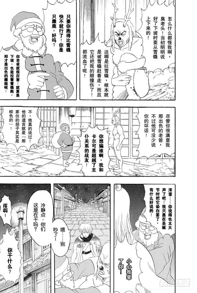 第99话 相比那些坚持认为圣诞老人不存在的家伙，我更相信他真实存在 第3页