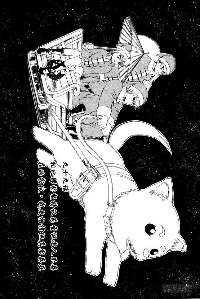 第99话 相比那些坚持认为圣诞老人不存在的家伙，我更相信他真实存在 第4页