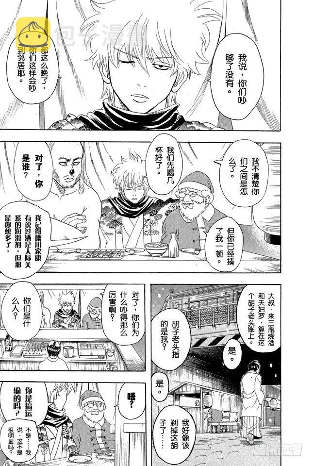 第99话 相比那些坚持认为圣诞老人不存在的家伙，我更相信他真实存在 第5页