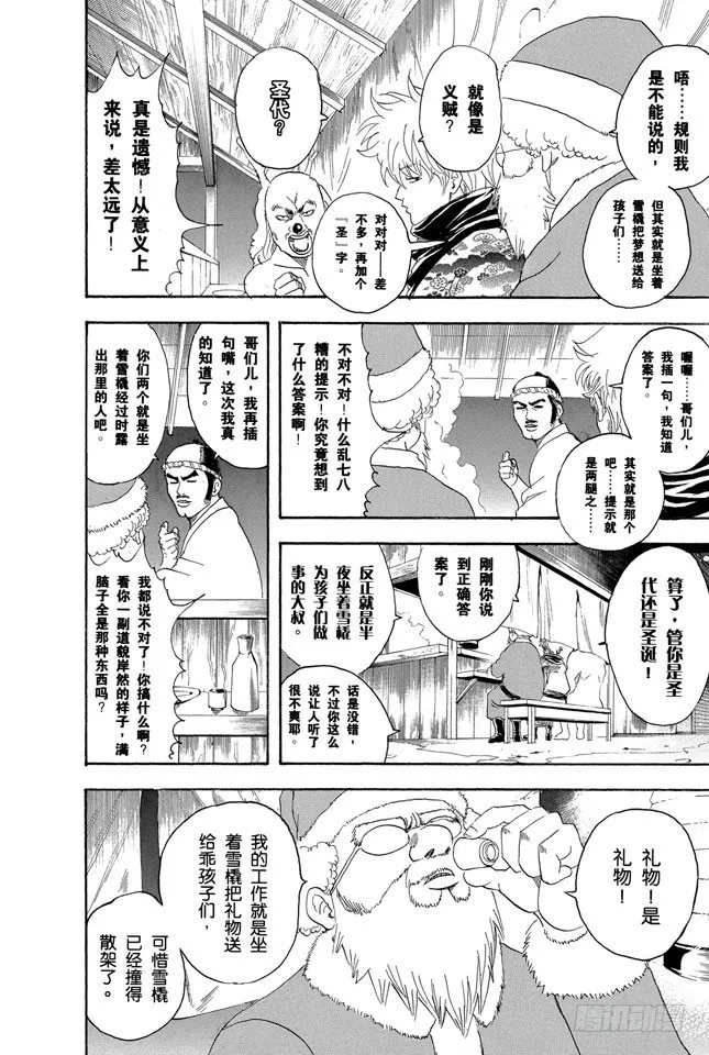 第99话 相比那些坚持认为圣诞老人不存在的家伙，我更相信他真实存在 第6页