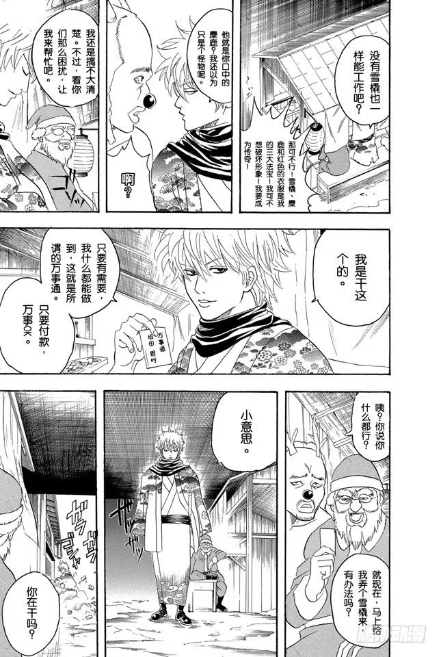 第99话 相比那些坚持认为圣诞老人不存在的家伙，我更相信他真实存在 第7页