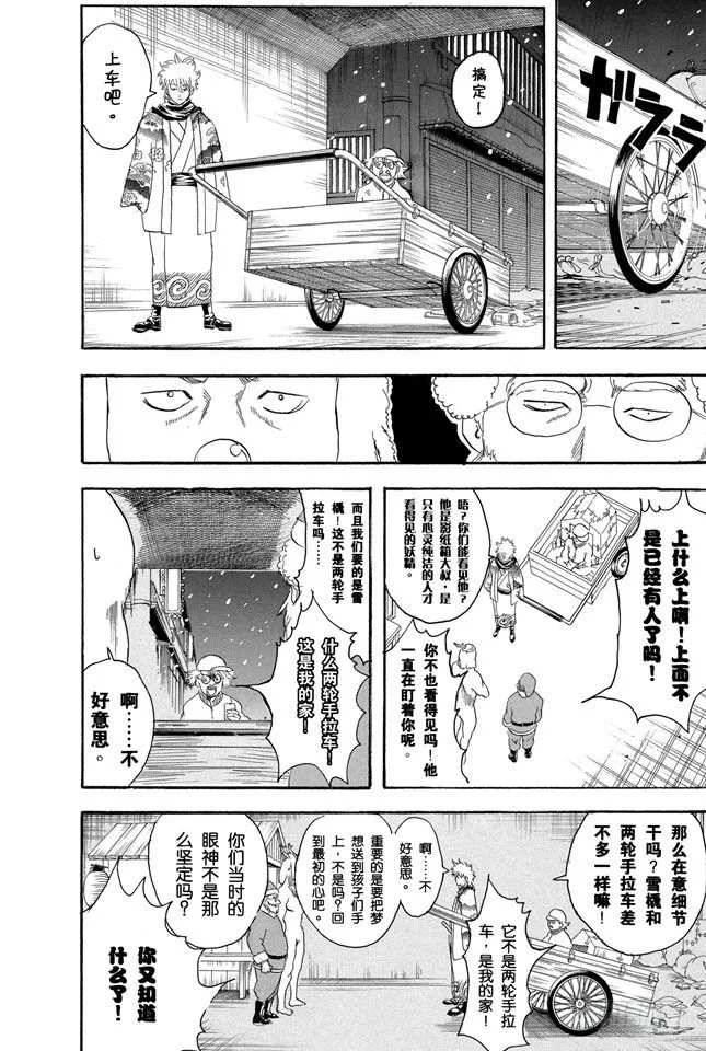 第99话 相比那些坚持认为圣诞老人不存在的家伙，我更相信他真实存在 第8页