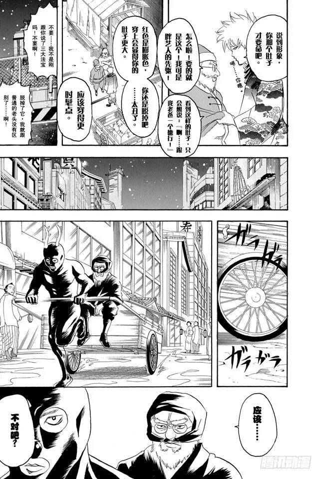 第99话 相比那些坚持认为圣诞老人不存在的家伙，我更相信他真实存在 第9页