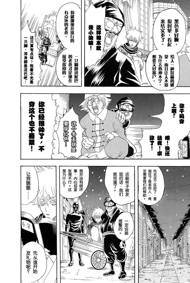 第99话 相比那些坚持认为圣诞老人不存在的家伙，我更相信他真实存在 第10页