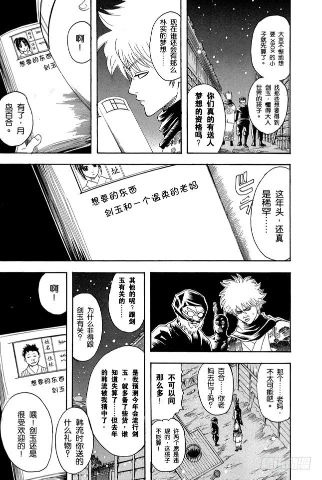 第99话 相比那些坚持认为圣诞老人不存在的家伙，我更相信他真实存在 第11页