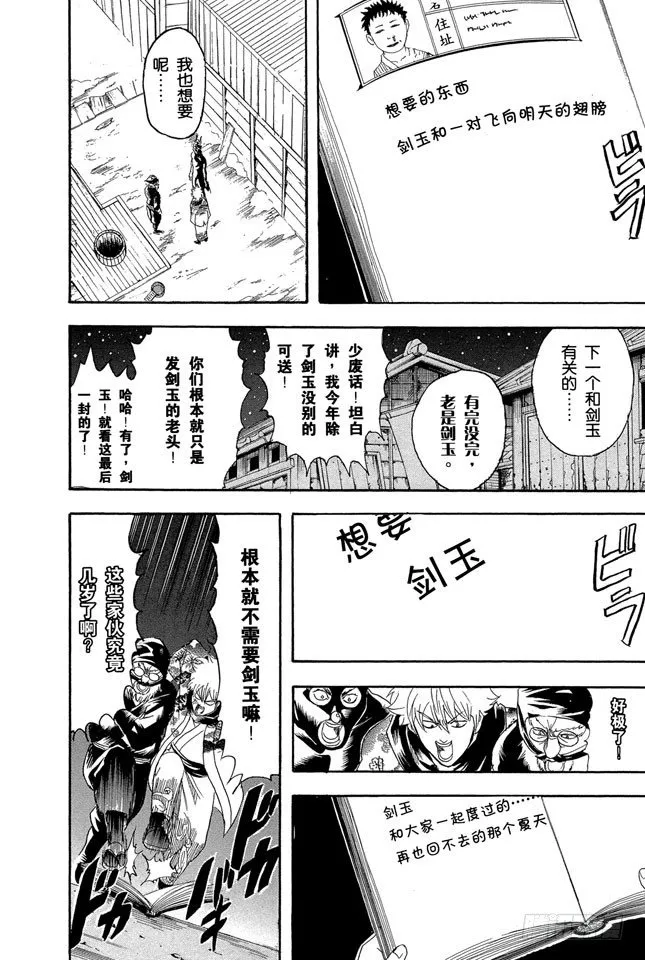 第99话 相比那些坚持认为圣诞老人不存在的家伙，我更相信他真实存在 第12页