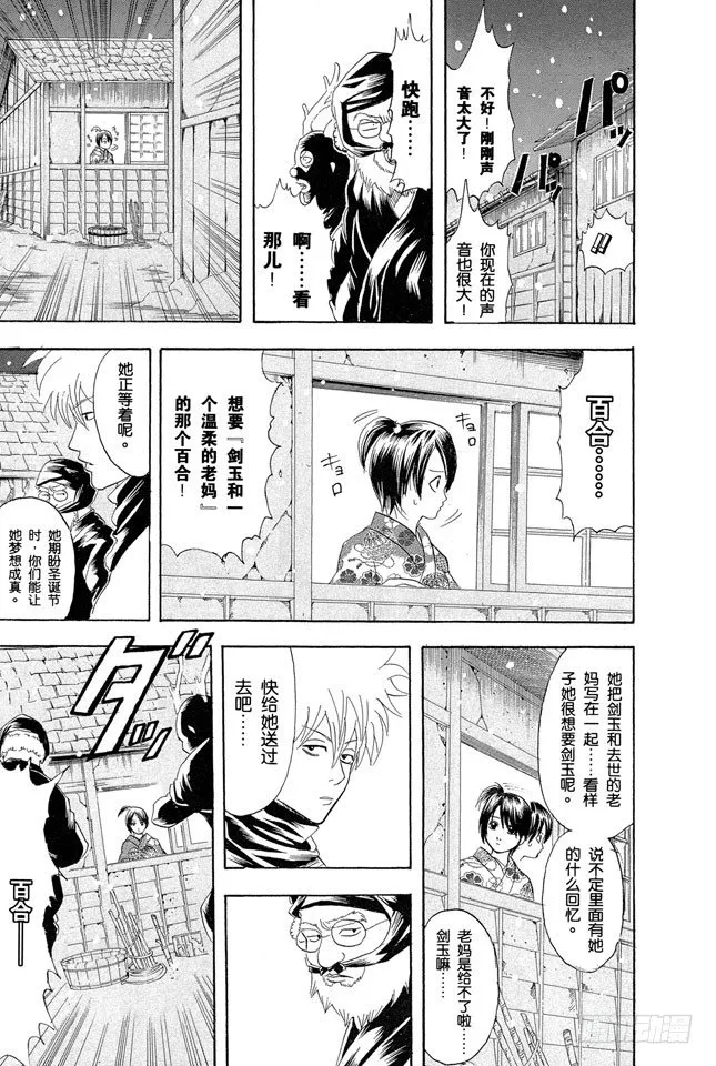 第99话 相比那些坚持认为圣诞老人不存在的家伙，我更相信他真实存在 第13页