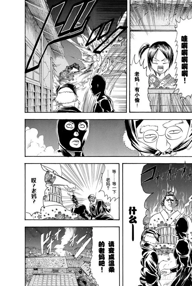第99话 相比那些坚持认为圣诞老人不存在的家伙，我更相信他真实存在 第14页