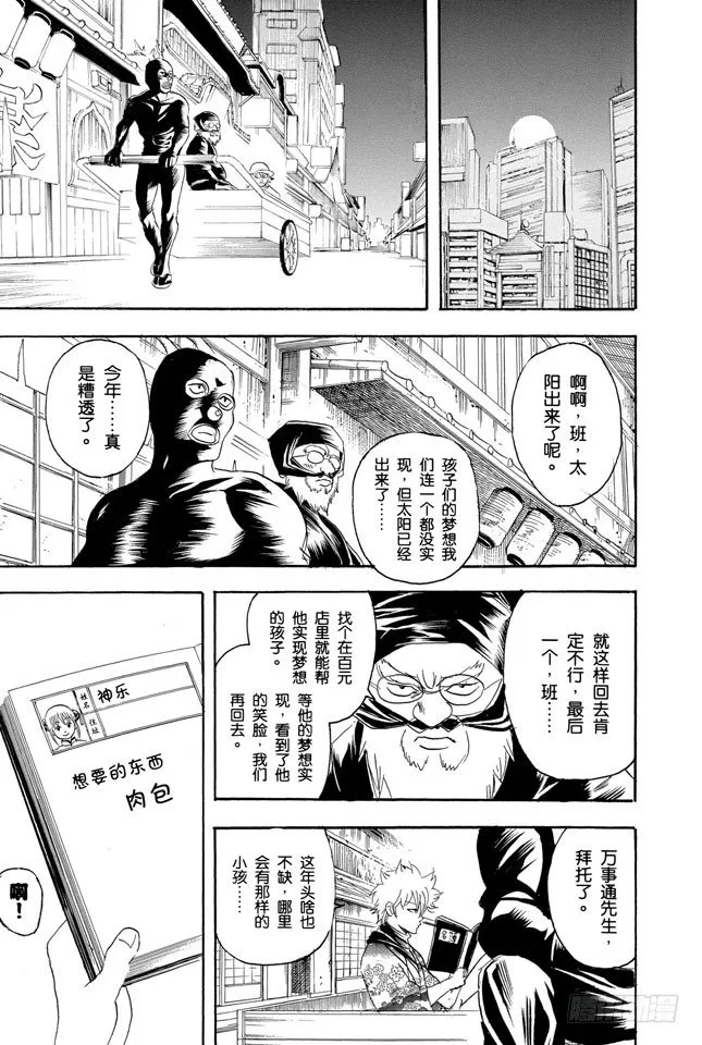 第99话 相比那些坚持认为圣诞老人不存在的家伙，我更相信他真实存在 第15页