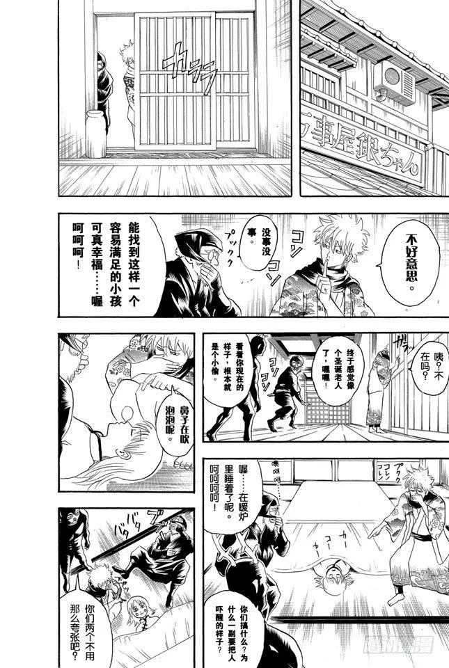 第99话 相比那些坚持认为圣诞老人不存在的家伙，我更相信他真实存在 第16页