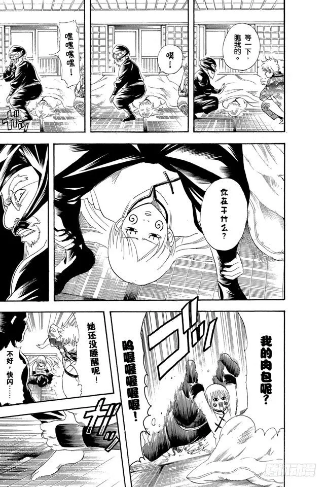 第99话 相比那些坚持认为圣诞老人不存在的家伙，我更相信他真实存在 第17页