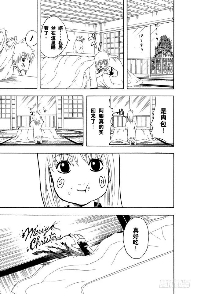第99话 相比那些坚持认为圣诞老人不存在的家伙，我更相信他真实存在 第19页