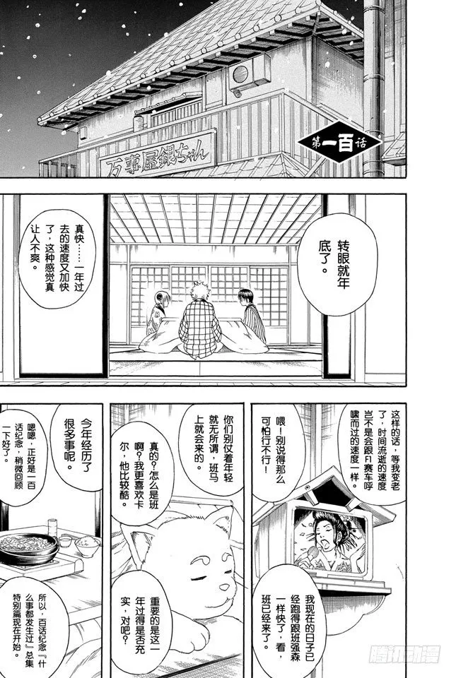 第100话 火锅就像人生的缩影 第1页