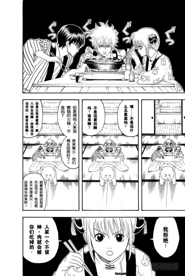 第100话 火锅就像人生的缩影 第2页