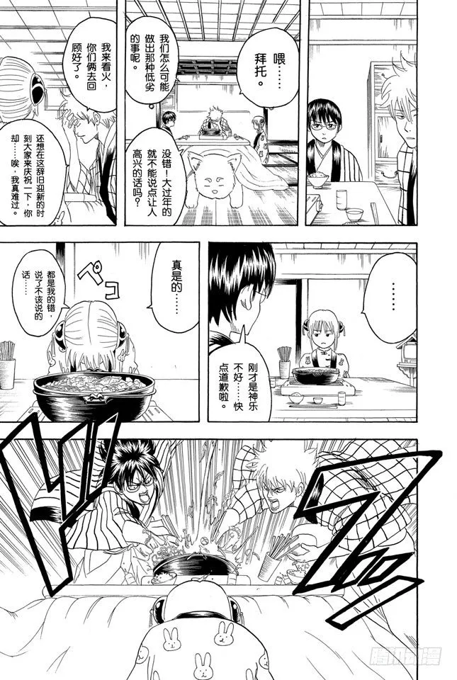 第100话 火锅就像人生的缩影 第3页