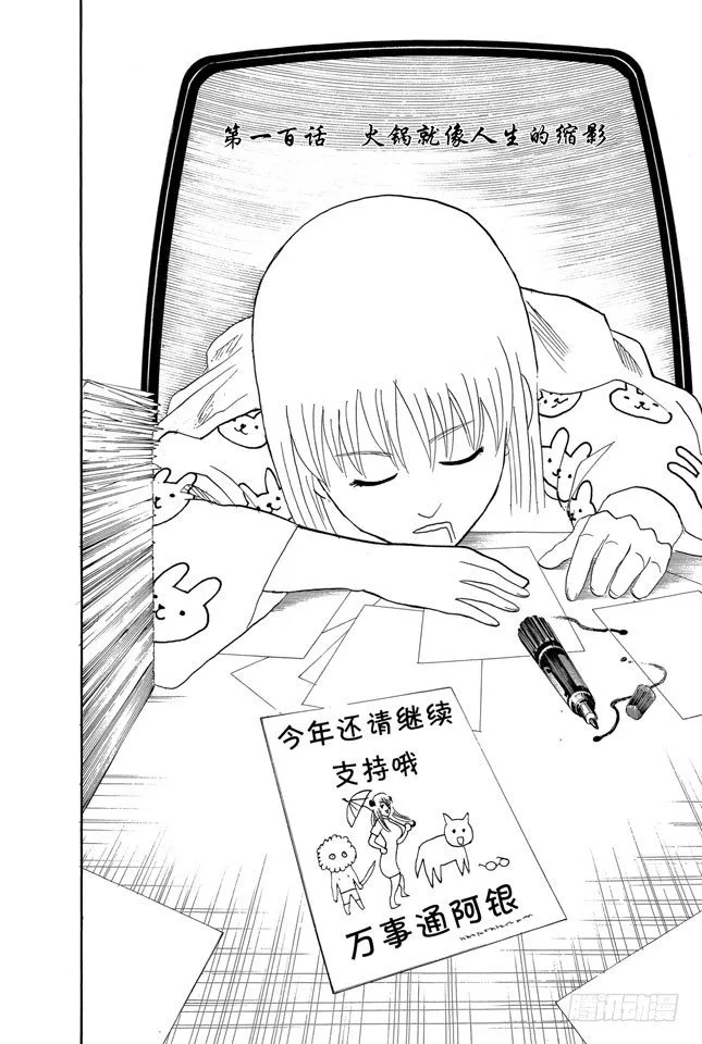 第100话 火锅就像人生的缩影 第4页