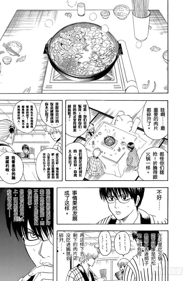 第100话 火锅就像人生的缩影 第5页
