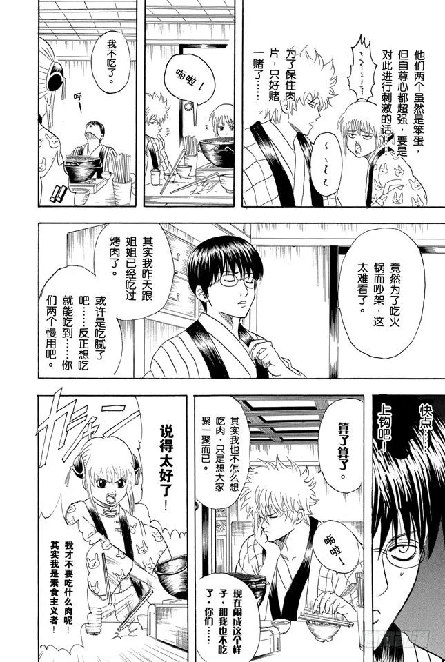 第100话 火锅就像人生的缩影 第6页