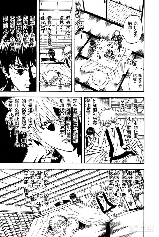 第100话 火锅就像人生的缩影 第7页
