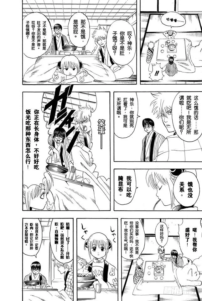 第100话 火锅就像人生的缩影 第8页