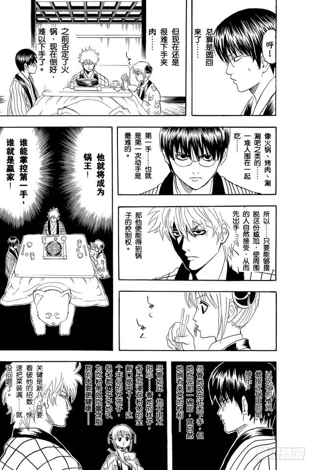 第100话 火锅就像人生的缩影 第9页