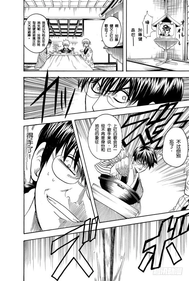 第100话 火锅就像人生的缩影 第10页