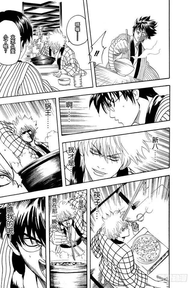 第100话 火锅就像人生的缩影 第11页