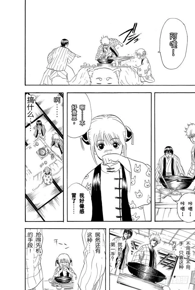 第100话 火锅就像人生的缩影 第12页