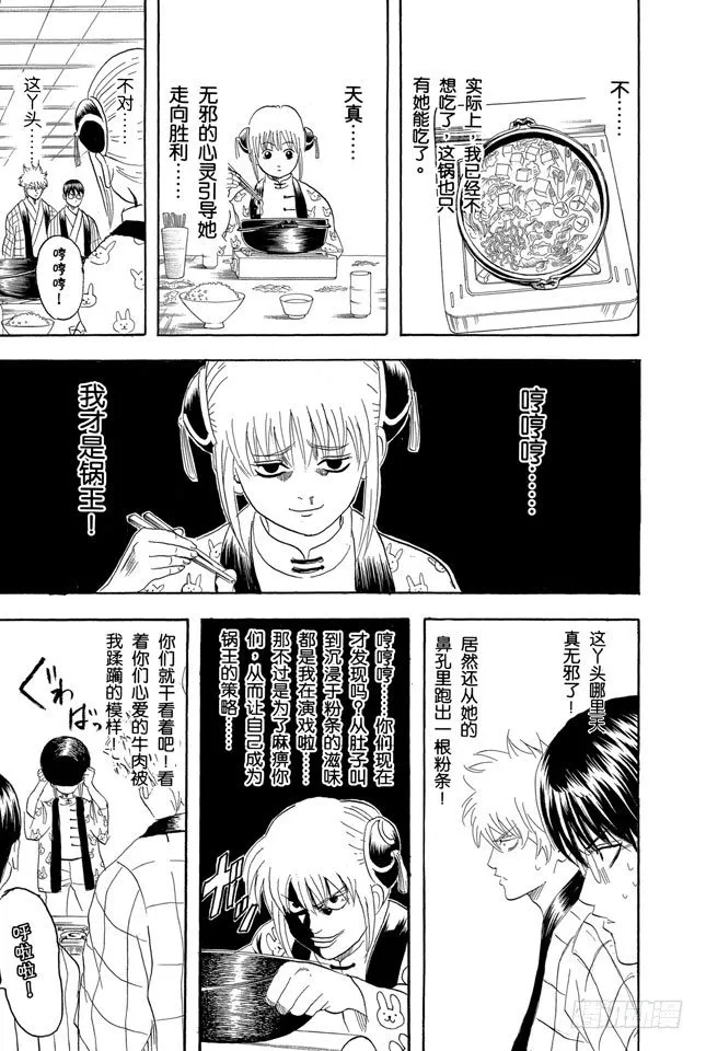 第100话 火锅就像人生的缩影 第13页