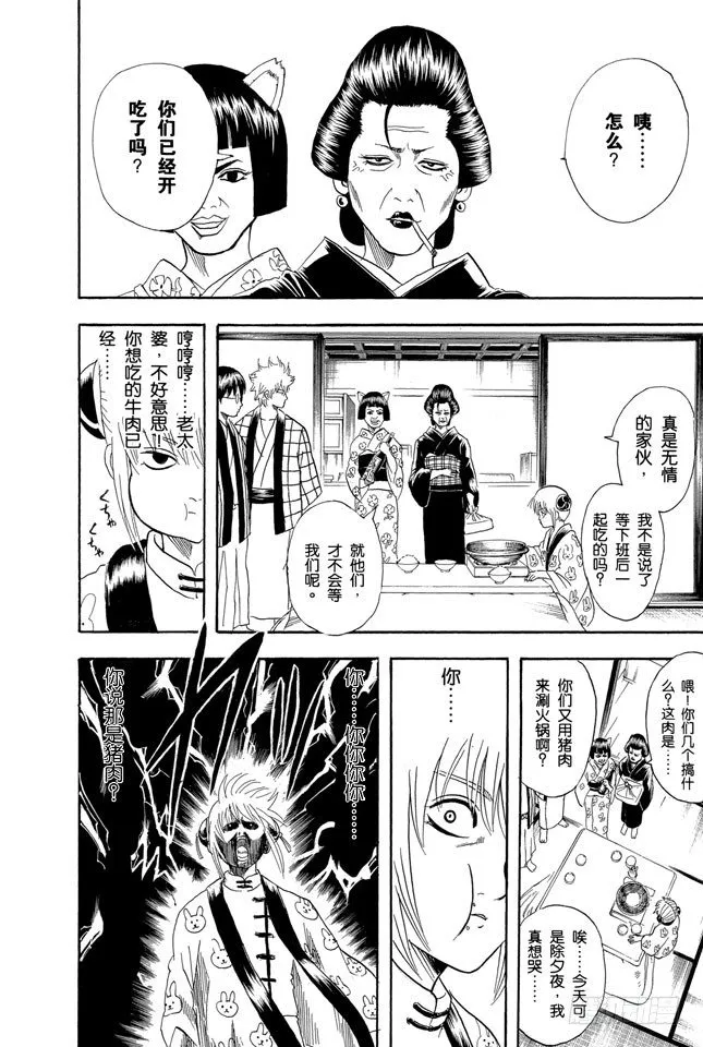第100话 火锅就像人生的缩影 第14页