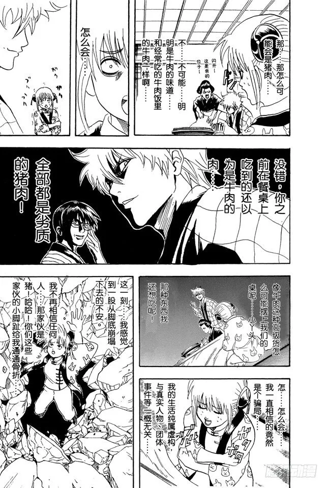 第100话 火锅就像人生的缩影 第15页