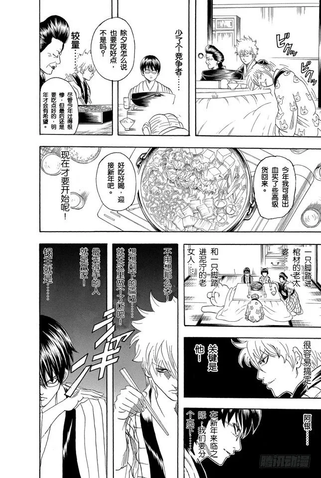 第100话 火锅就像人生的缩影 第16页