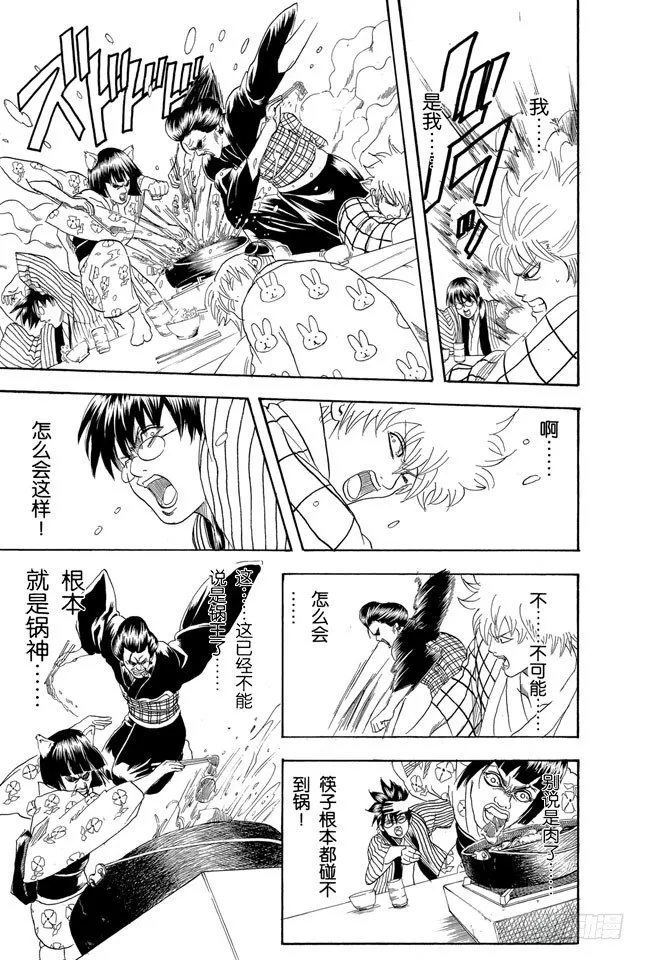 第100话 火锅就像人生的缩影 第17页