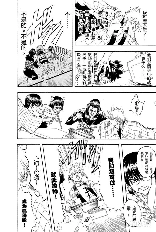 第100话 火锅就像人生的缩影 第18页