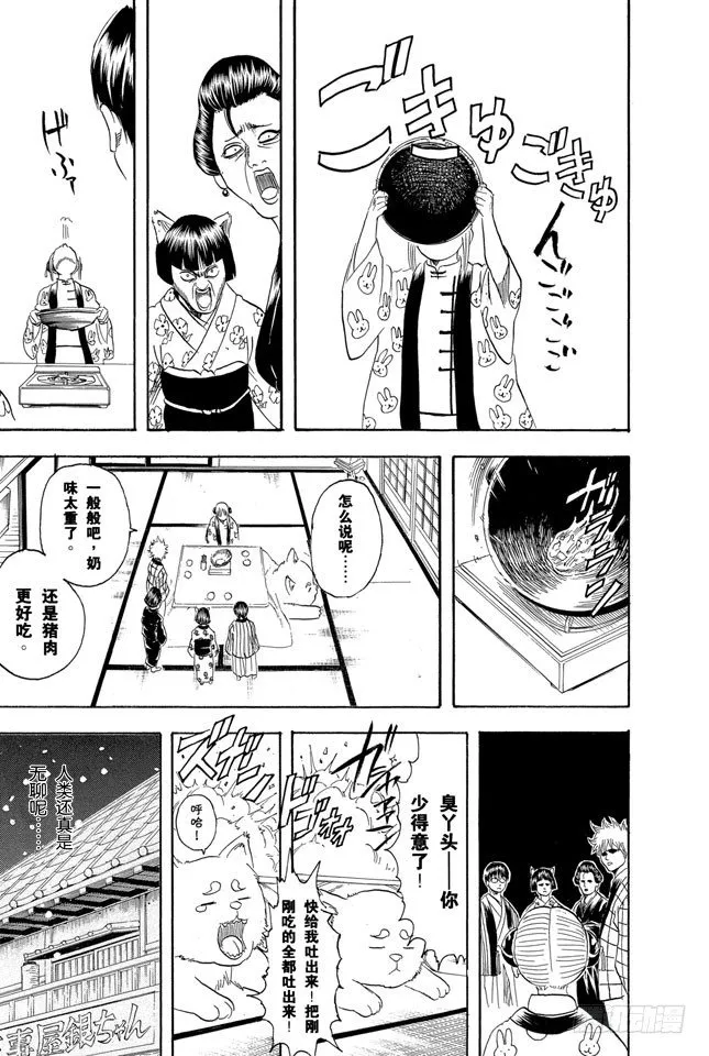第100话 火锅就像人生的缩影 第19页