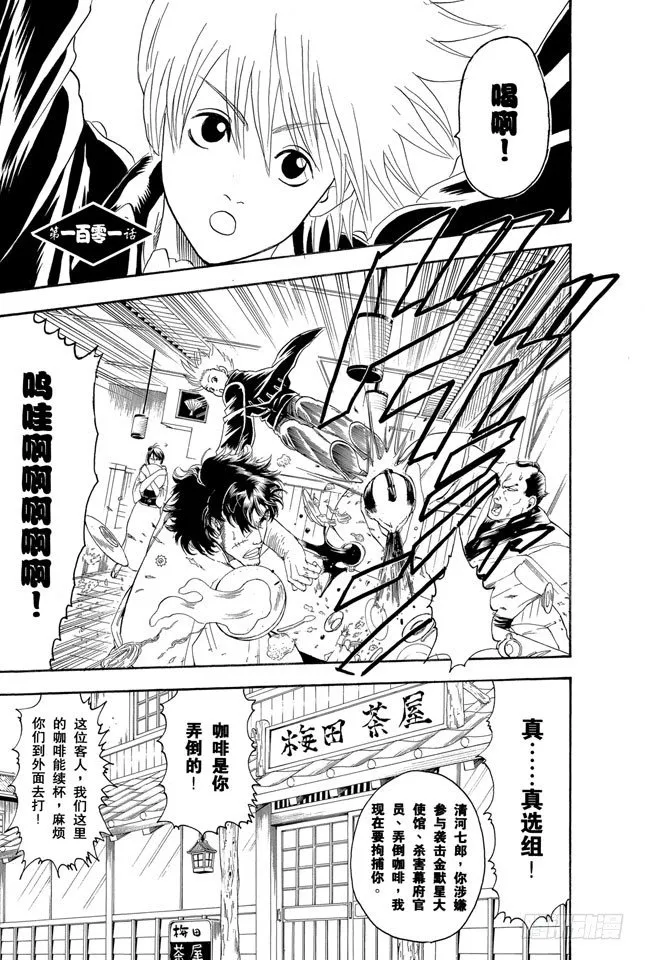 第101话 当心一日局长命百岁 第1页