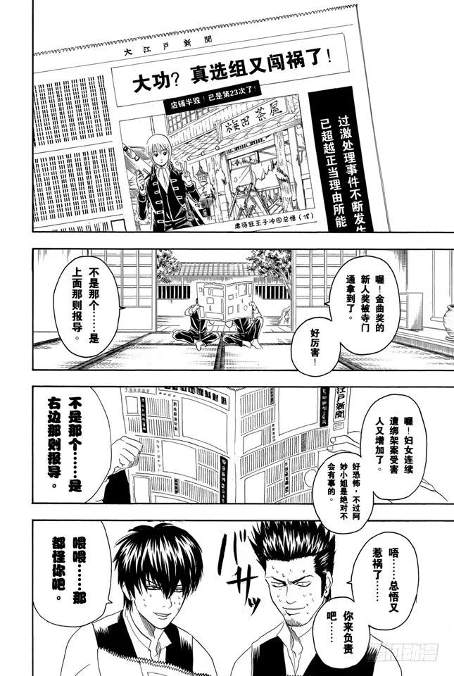 第101话 当心一日局长命百岁 第2页