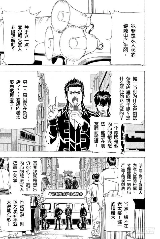 第101话 当心一日局长命百岁 第3页