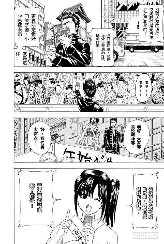 第101话 当心一日局长命百岁 第4页