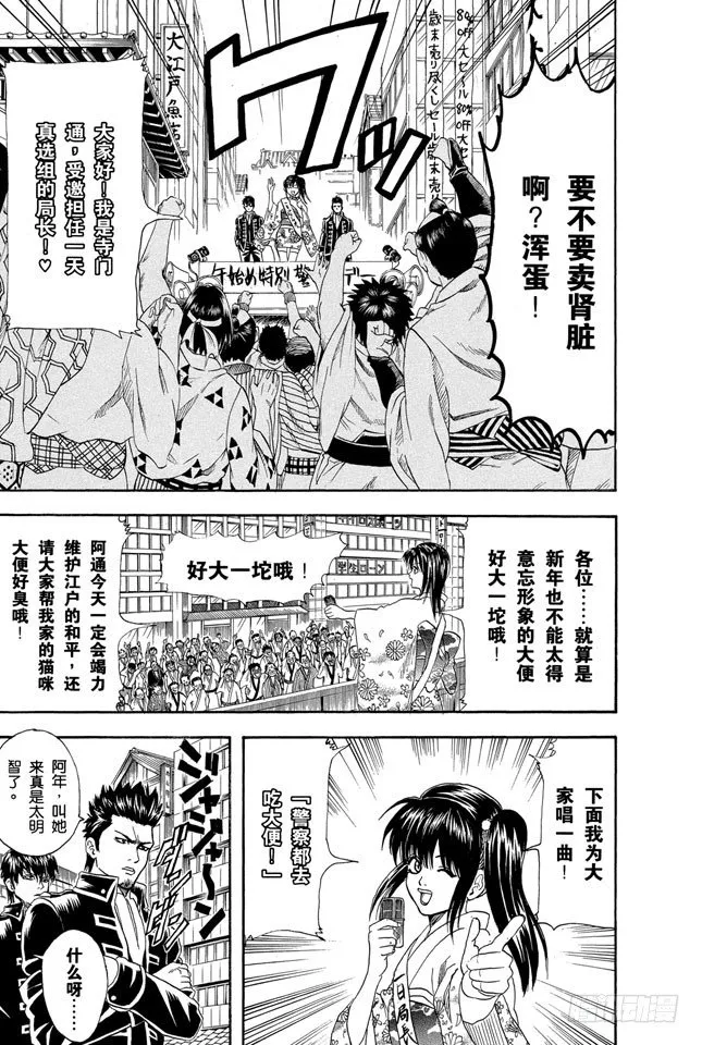 第101话 当心一日局长命百岁 第5页