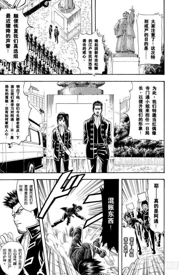 第101话 当心一日局长命百岁 第7页