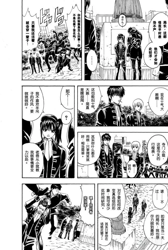 第101话 当心一日局长命百岁 第8页