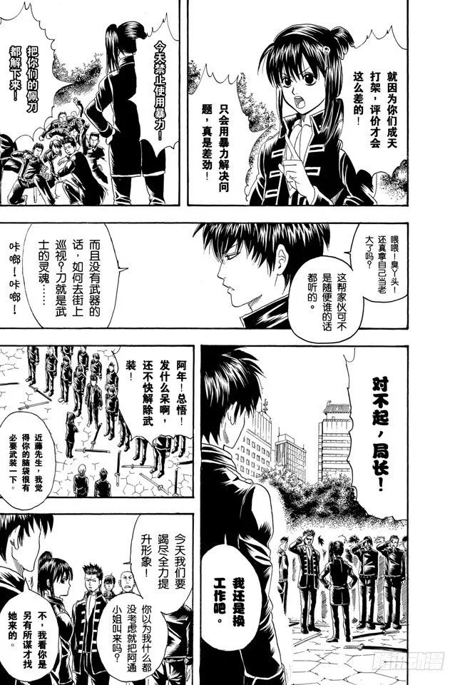 第101话 当心一日局长命百岁 第9页