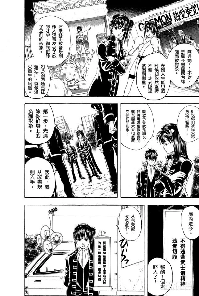 第101话 当心一日局长命百岁 第10页