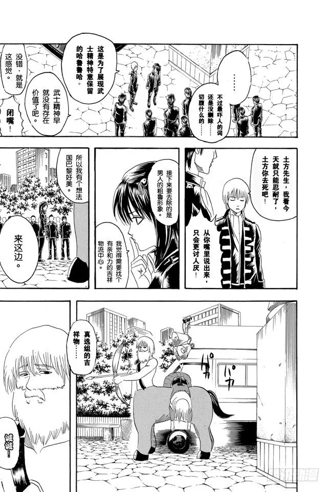 第101话 当心一日局长命百岁 第11页