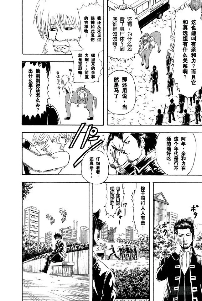 第101话 当心一日局长命百岁 第12页