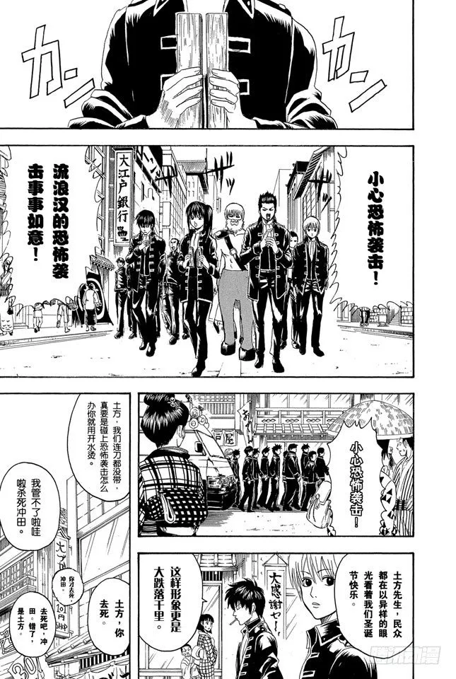第101话 当心一日局长命百岁 第13页