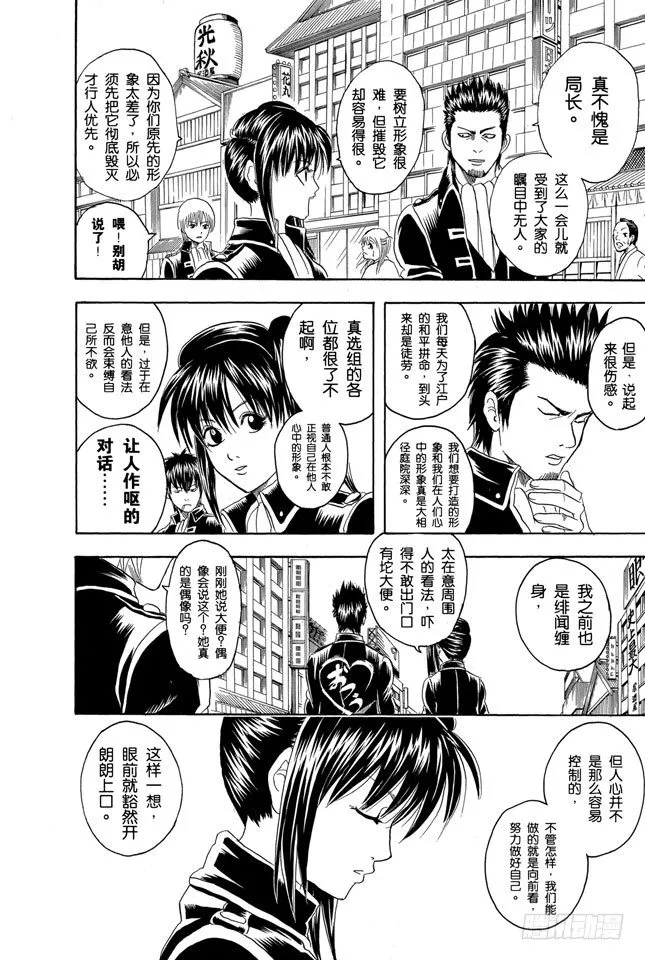 第101话 当心一日局长命百岁 第14页